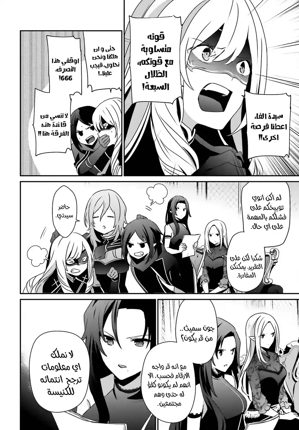 Kage no Jitsuryokusha ni Naritakute 37 página 2