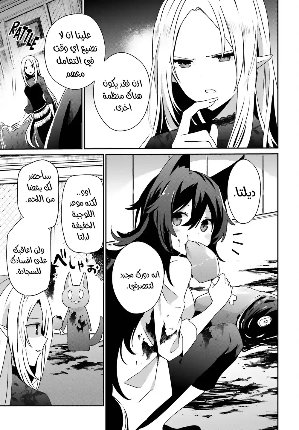 Kage no Jitsuryokusha ni Naritakute 37 página 3