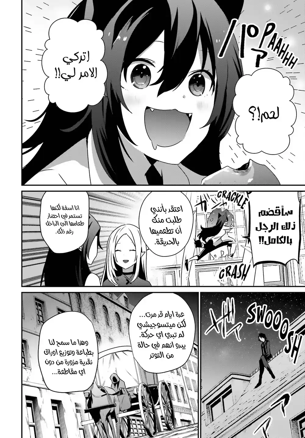 Kage no Jitsuryokusha ni Naritakute 37 página 4