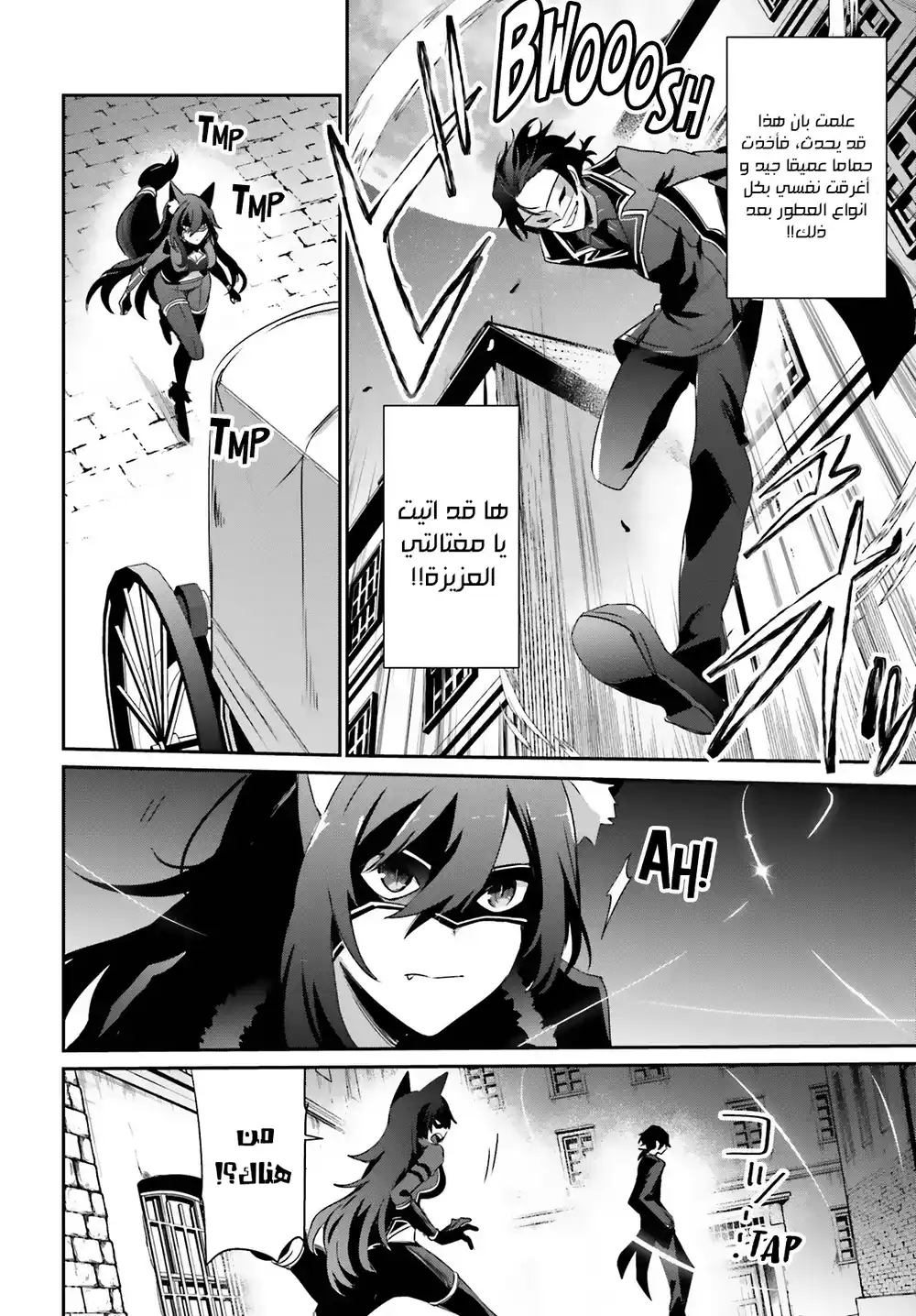 Kage no Jitsuryokusha ni Naritakute 37 página 6