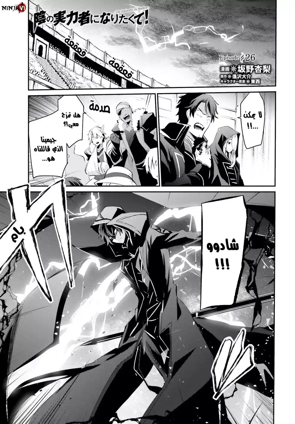 Kage no Jitsuryokusha ni Naritakute 26 página 4