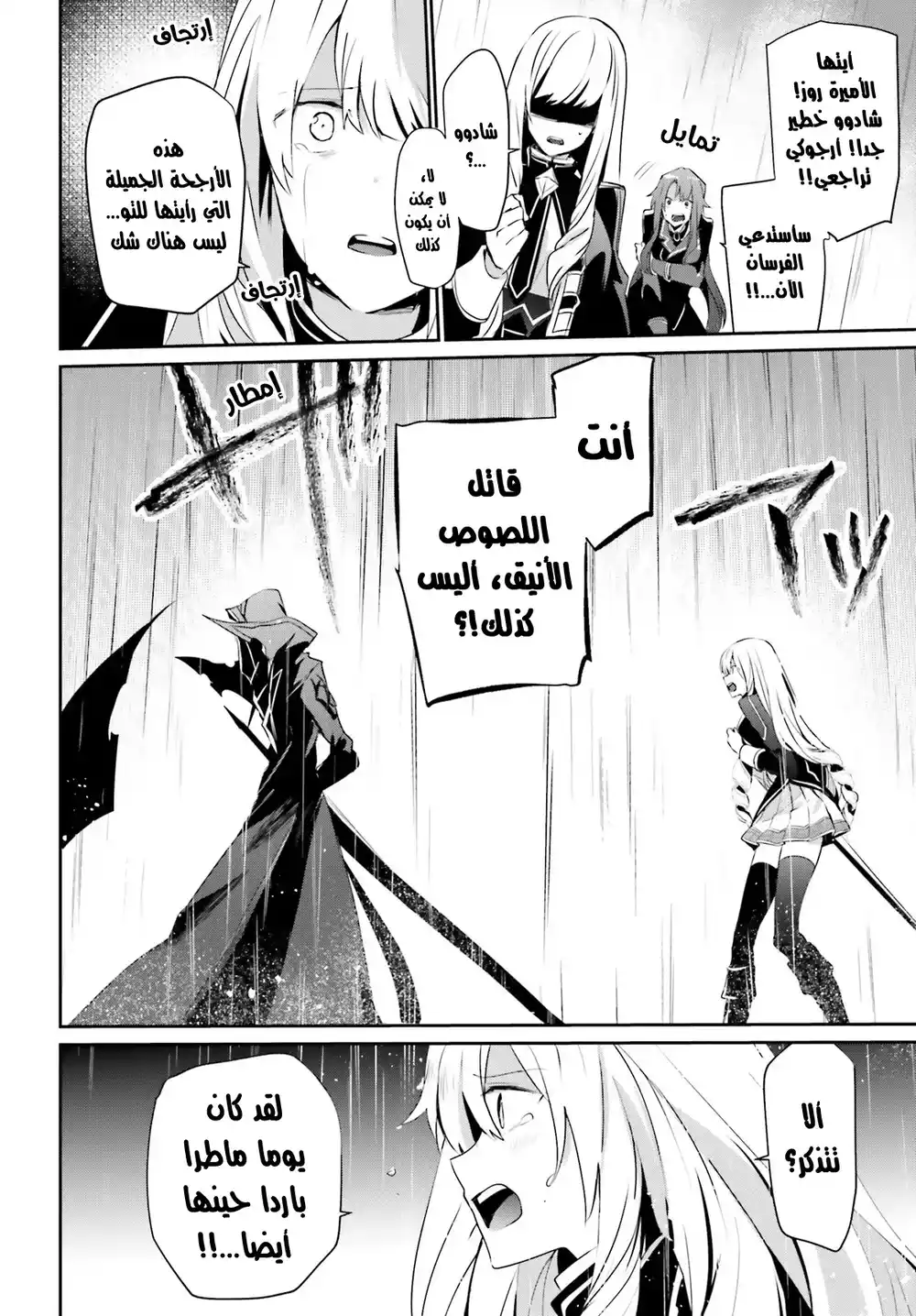 Kage no Jitsuryokusha ni Naritakute 26 página 5