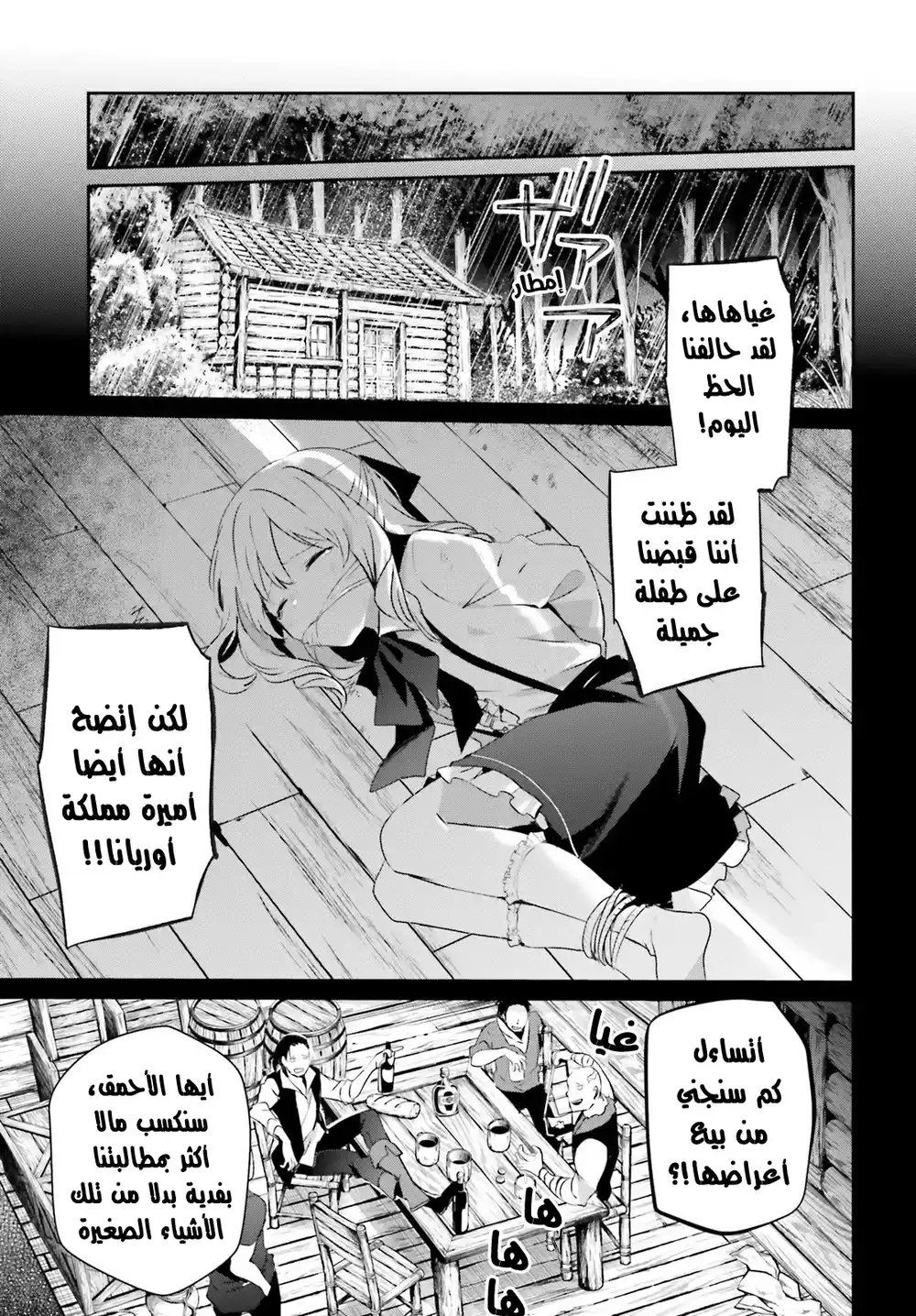 Kage no Jitsuryokusha ni Naritakute 26 página 6