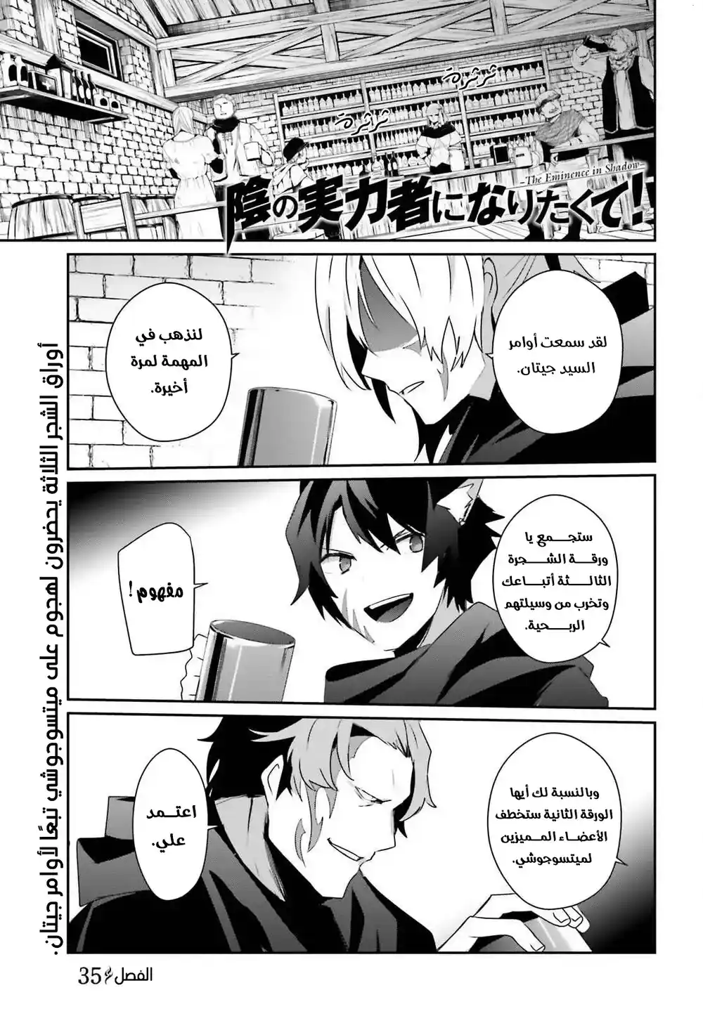 Kage no Jitsuryokusha ni Naritakute 35 página 1