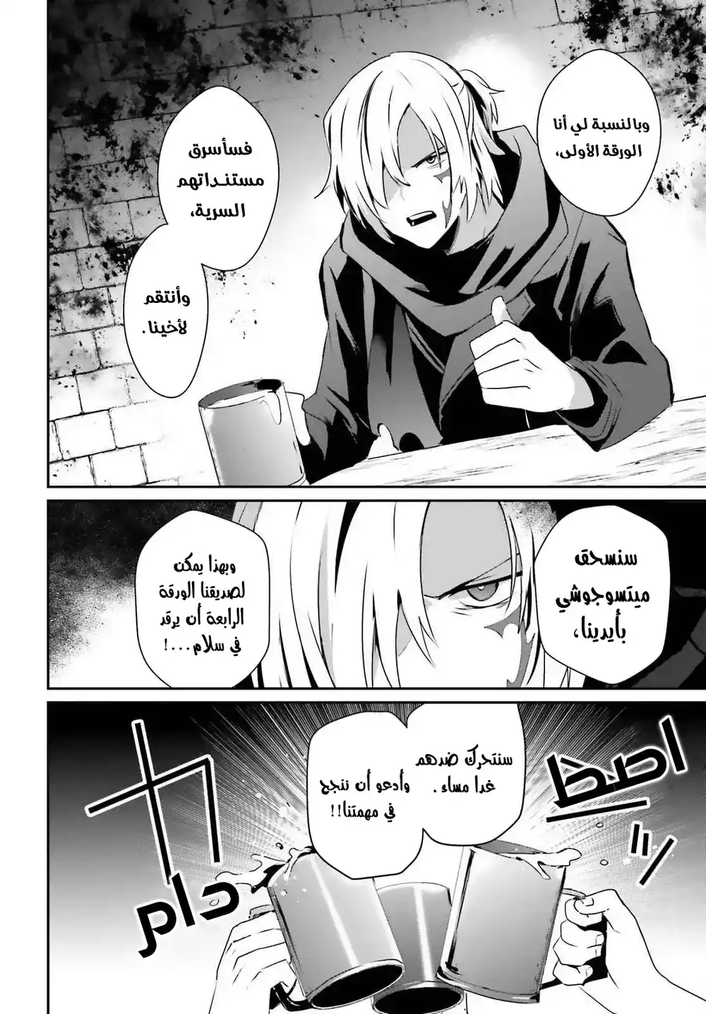 Kage no Jitsuryokusha ni Naritakute 35 página 2