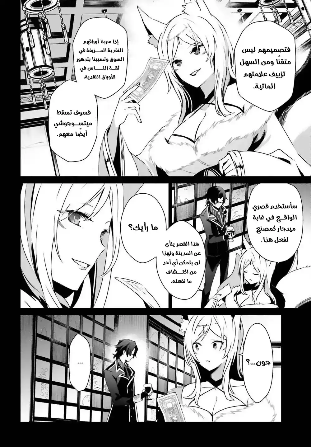 Kage no Jitsuryokusha ni Naritakute 35 página 4