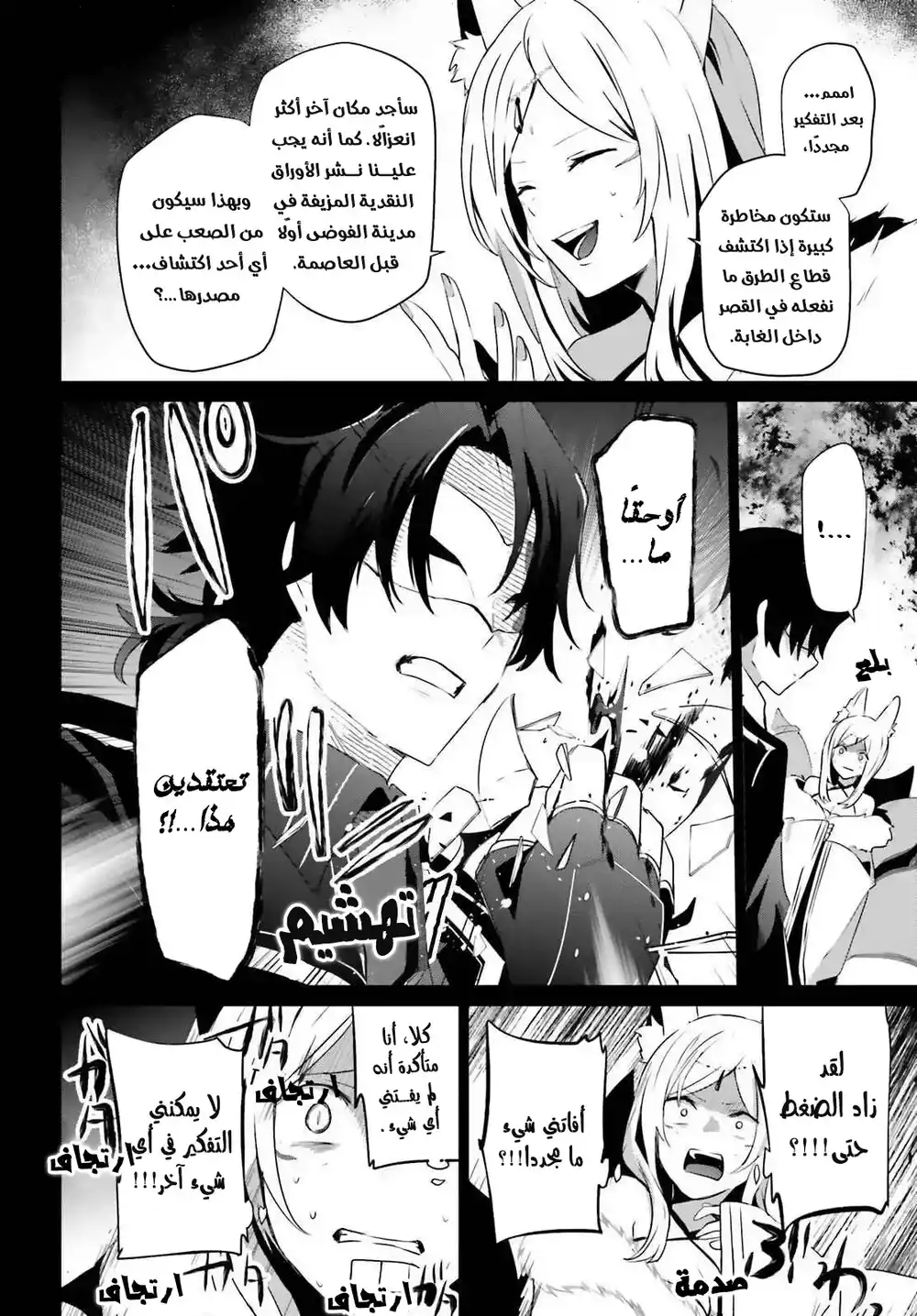 Kage no Jitsuryokusha ni Naritakute 35 página 6