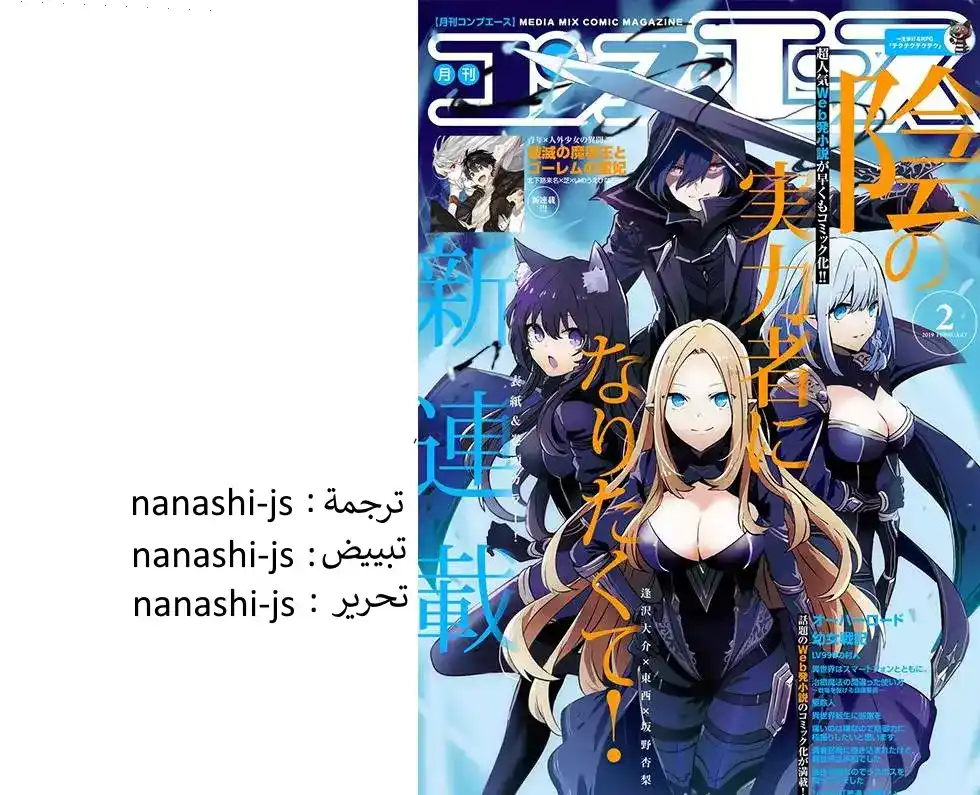 Kage no Jitsuryokusha ni Naritakute 53 página 1
