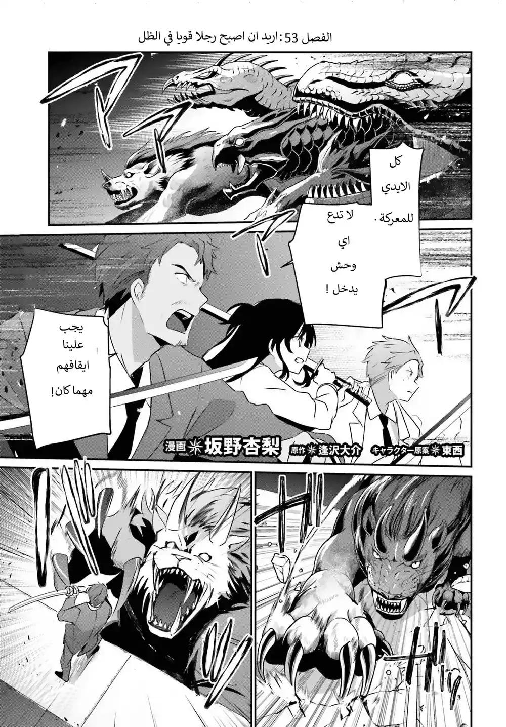 Kage no Jitsuryokusha ni Naritakute 53 página 2