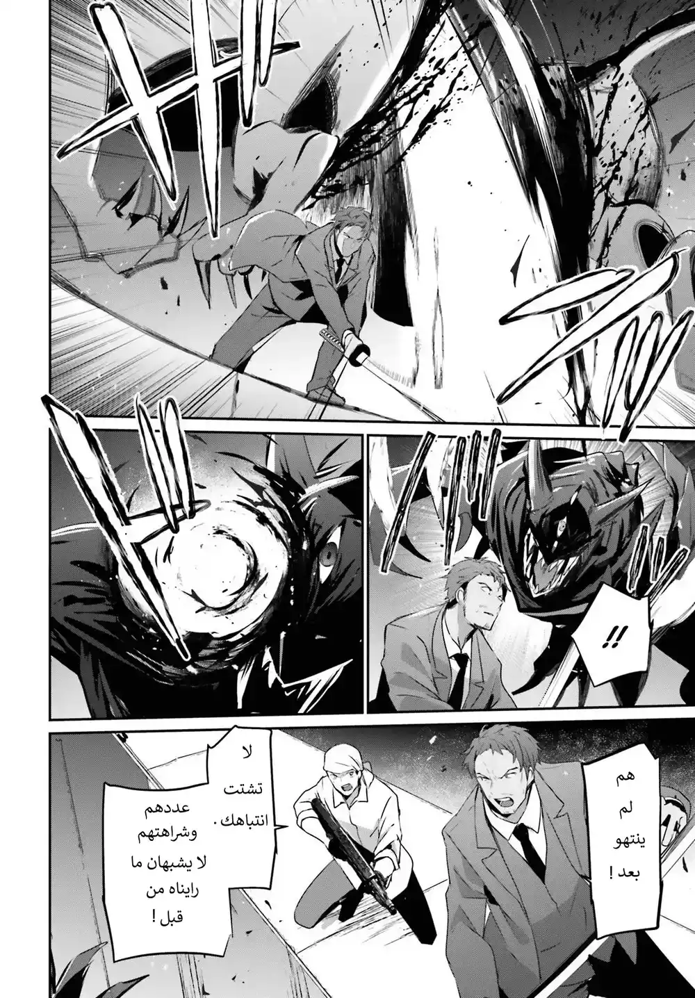 Kage no Jitsuryokusha ni Naritakute 53 página 3