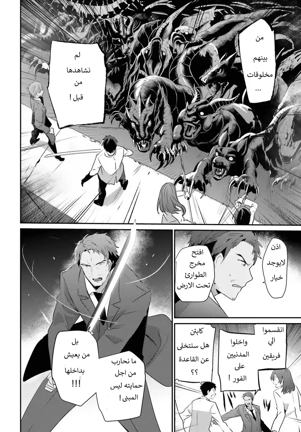 Kage no Jitsuryokusha ni Naritakute 53 página 5
