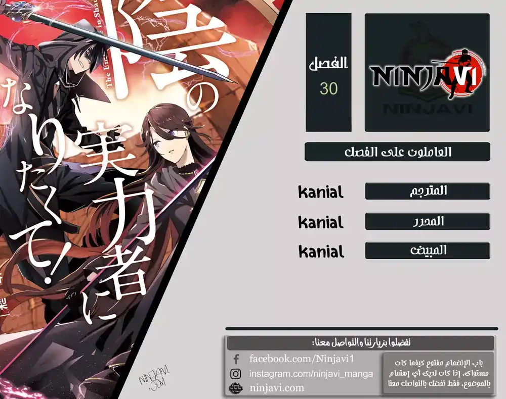 Kage no Jitsuryokusha ni Naritakute 30 página 1