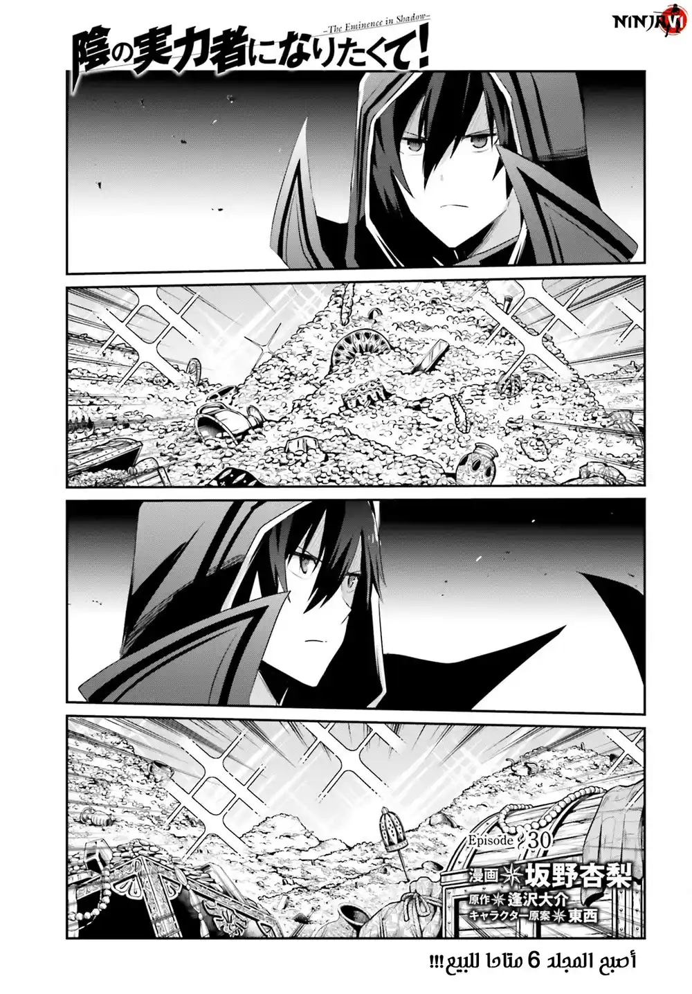 Kage no Jitsuryokusha ni Naritakute 30 página 2