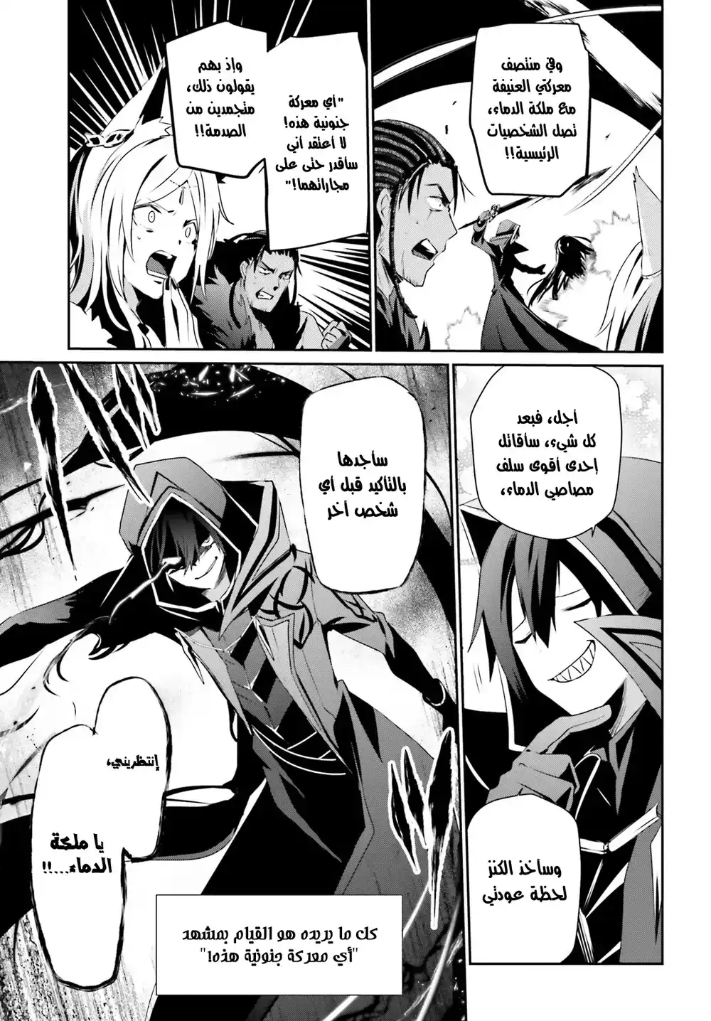 Kage no Jitsuryokusha ni Naritakute 30 página 4