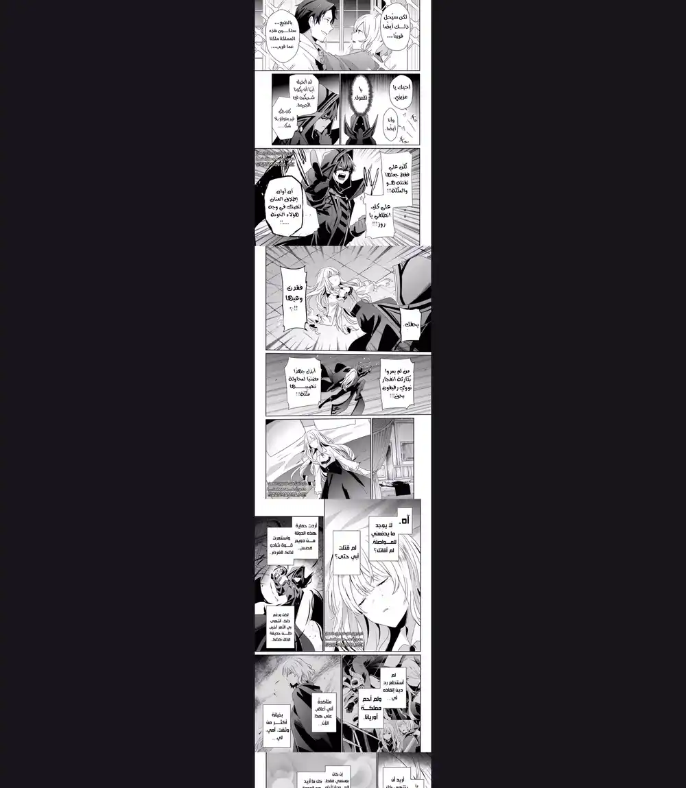 Kage no Jitsuryokusha ni Naritakute 44 página 3