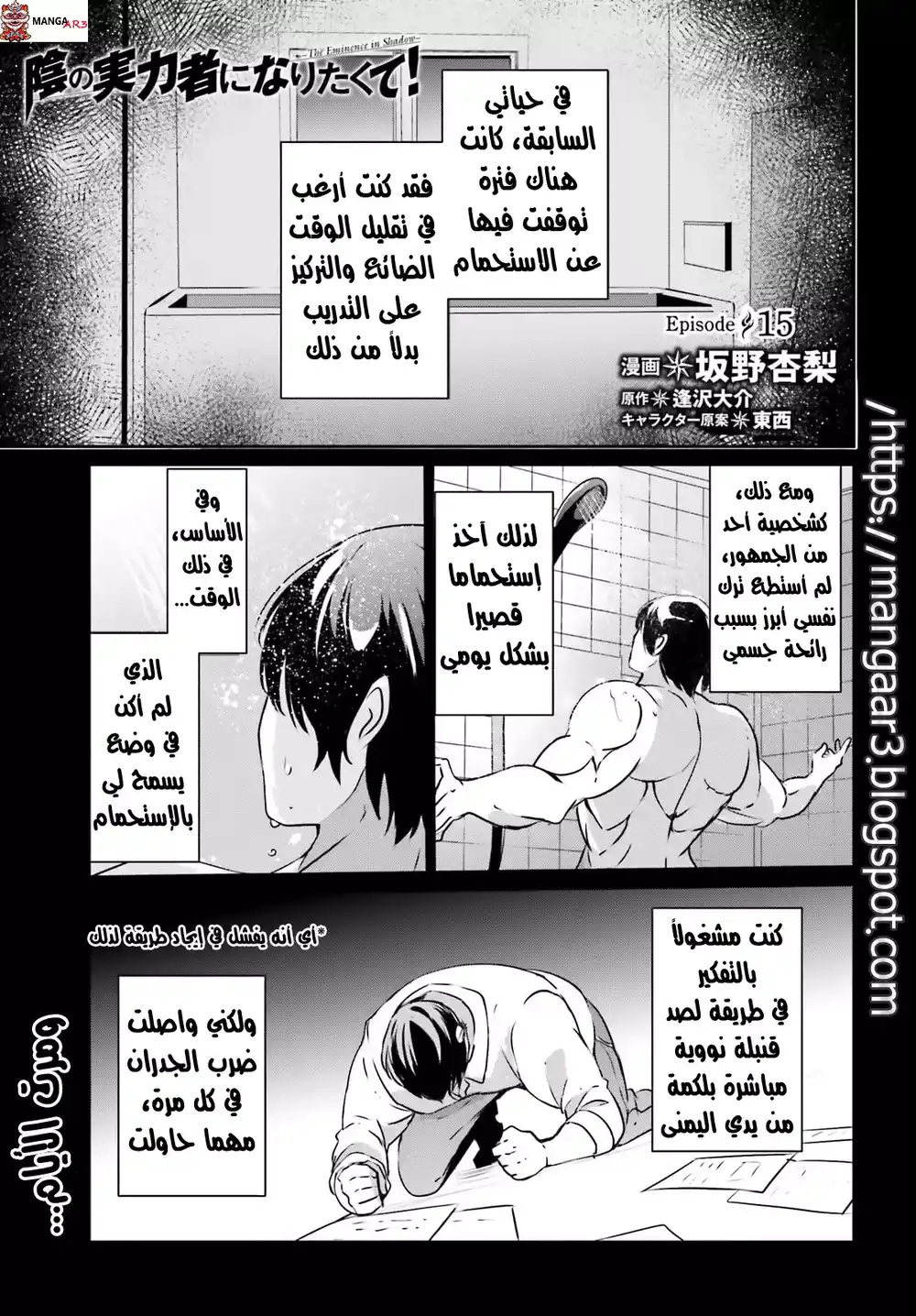 Kage no Jitsuryokusha ni Naritakute 15 página 2