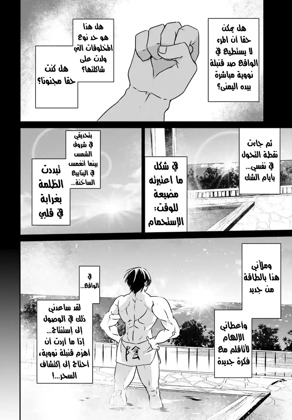 Kage no Jitsuryokusha ni Naritakute 15 página 3