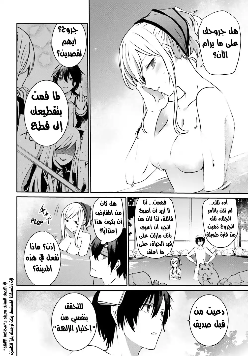 Kage no Jitsuryokusha ni Naritakute 15 página 5