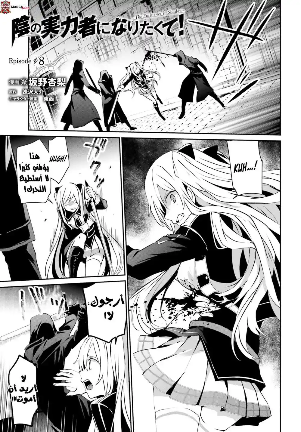 Kage no Jitsuryokusha ni Naritakute 8 página 2
