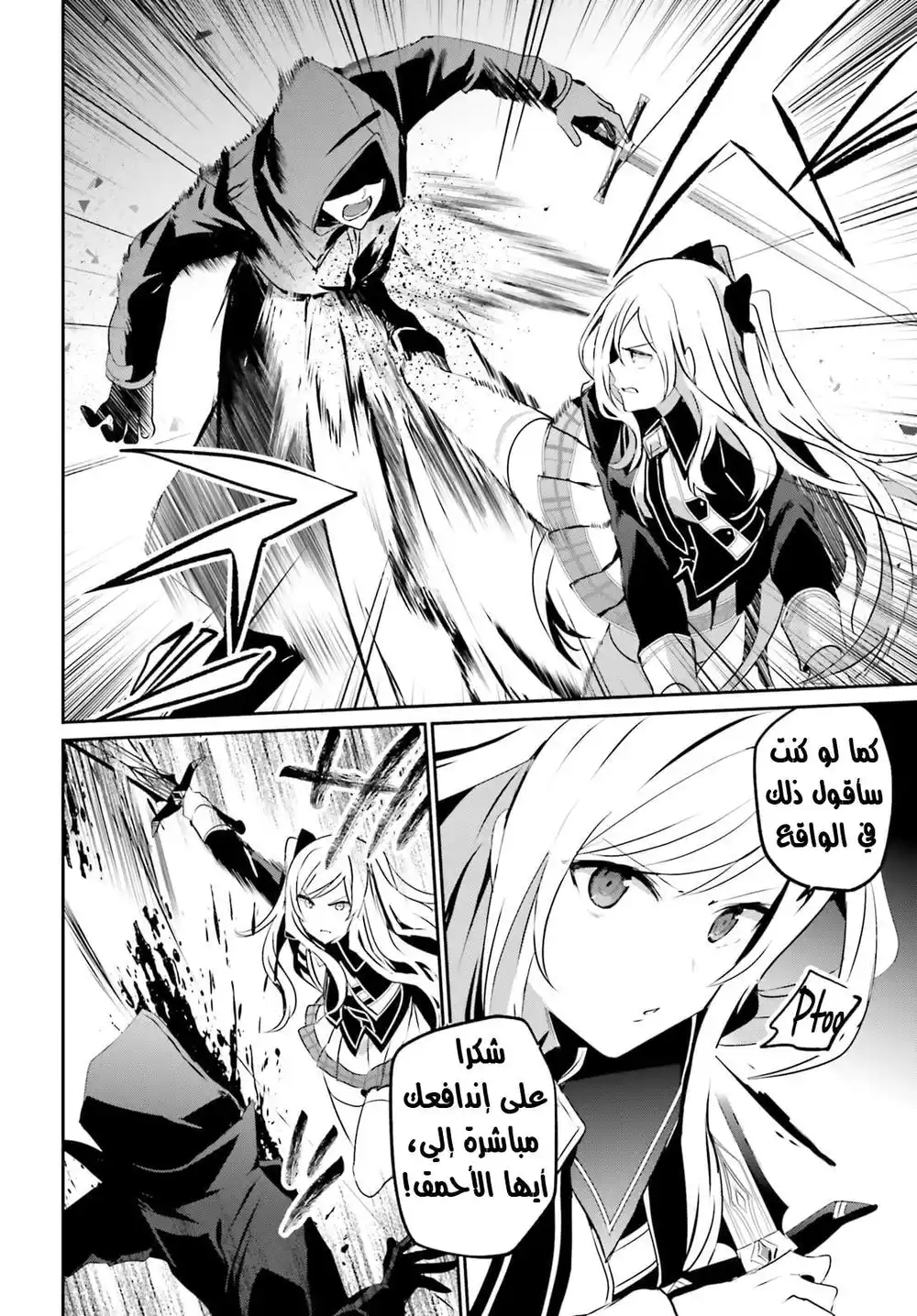 Kage no Jitsuryokusha ni Naritakute 8 página 3