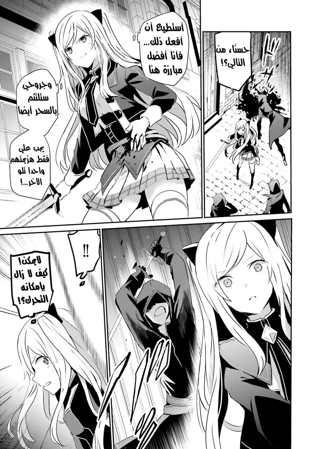 Kage no Jitsuryokusha ni Naritakute 8 página 4