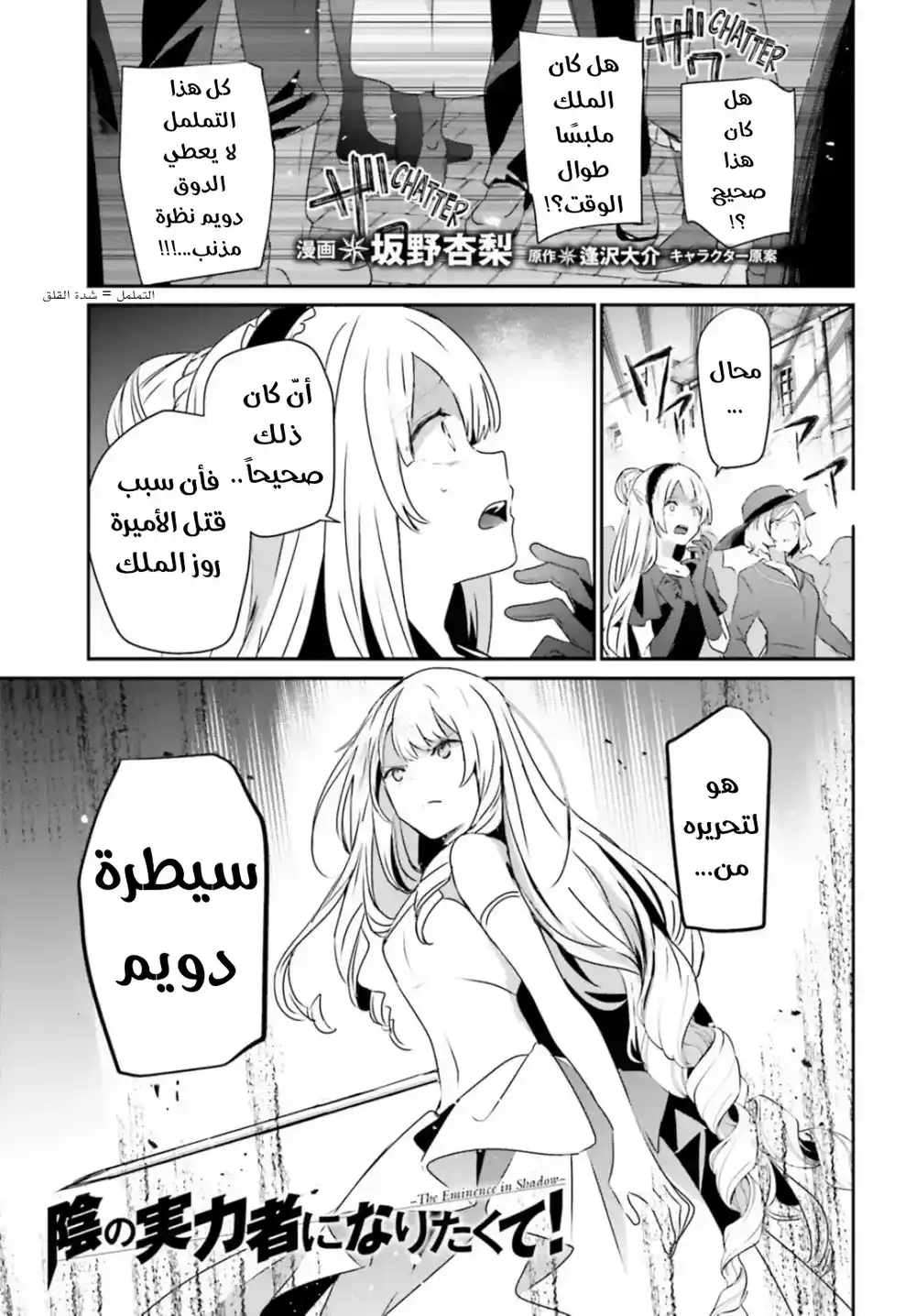 Kage no Jitsuryokusha ni Naritakute 45 página 2