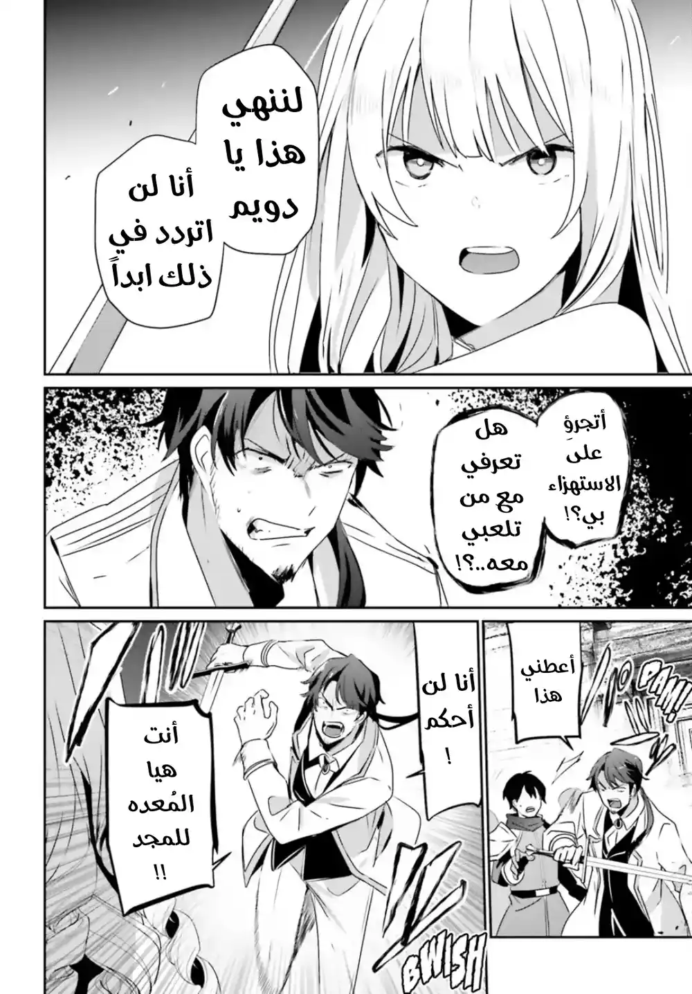 Kage no Jitsuryokusha ni Naritakute 45 página 3