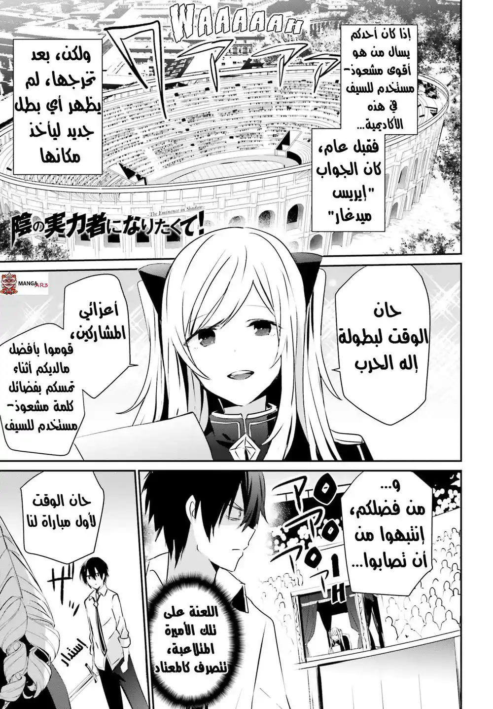 Kage no Jitsuryokusha ni Naritakute 9 página 3