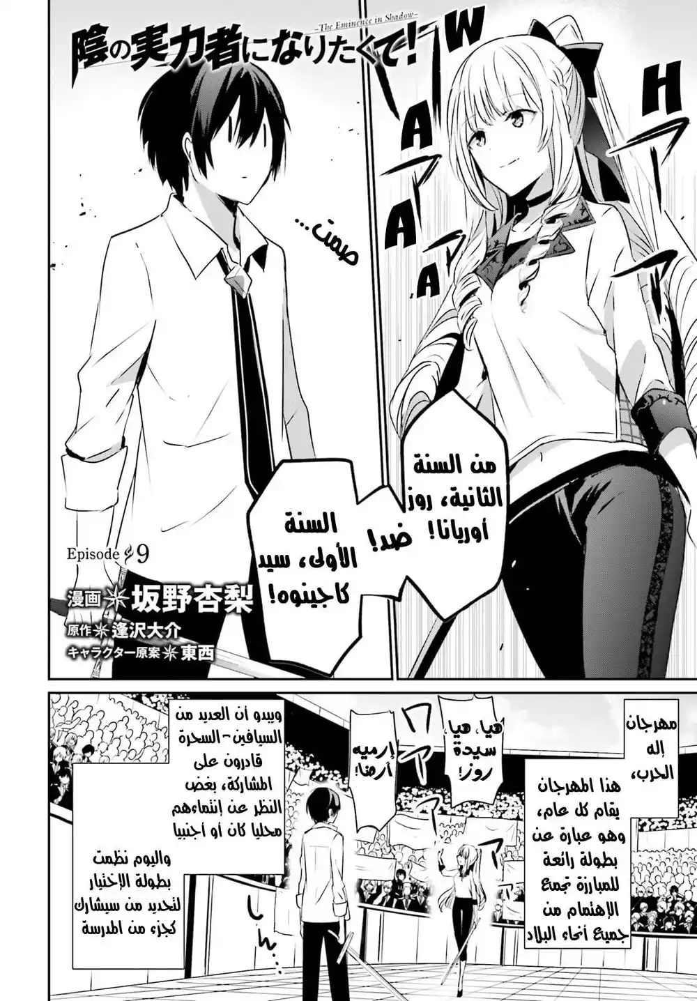 Kage no Jitsuryokusha ni Naritakute 9 página 4