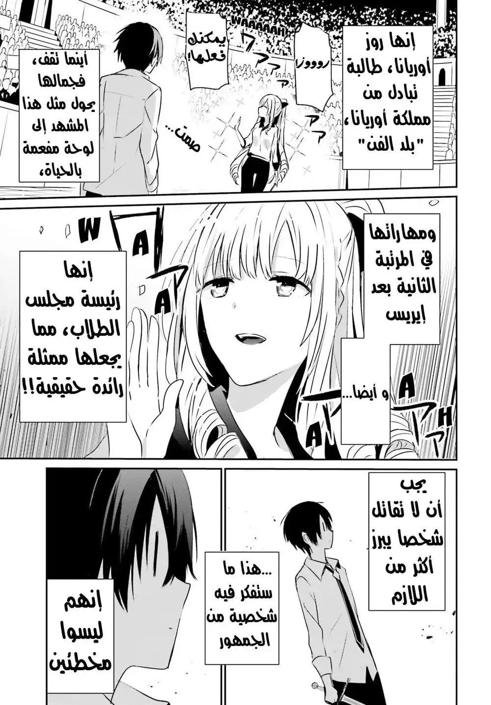 Kage no Jitsuryokusha ni Naritakute 9 página 5