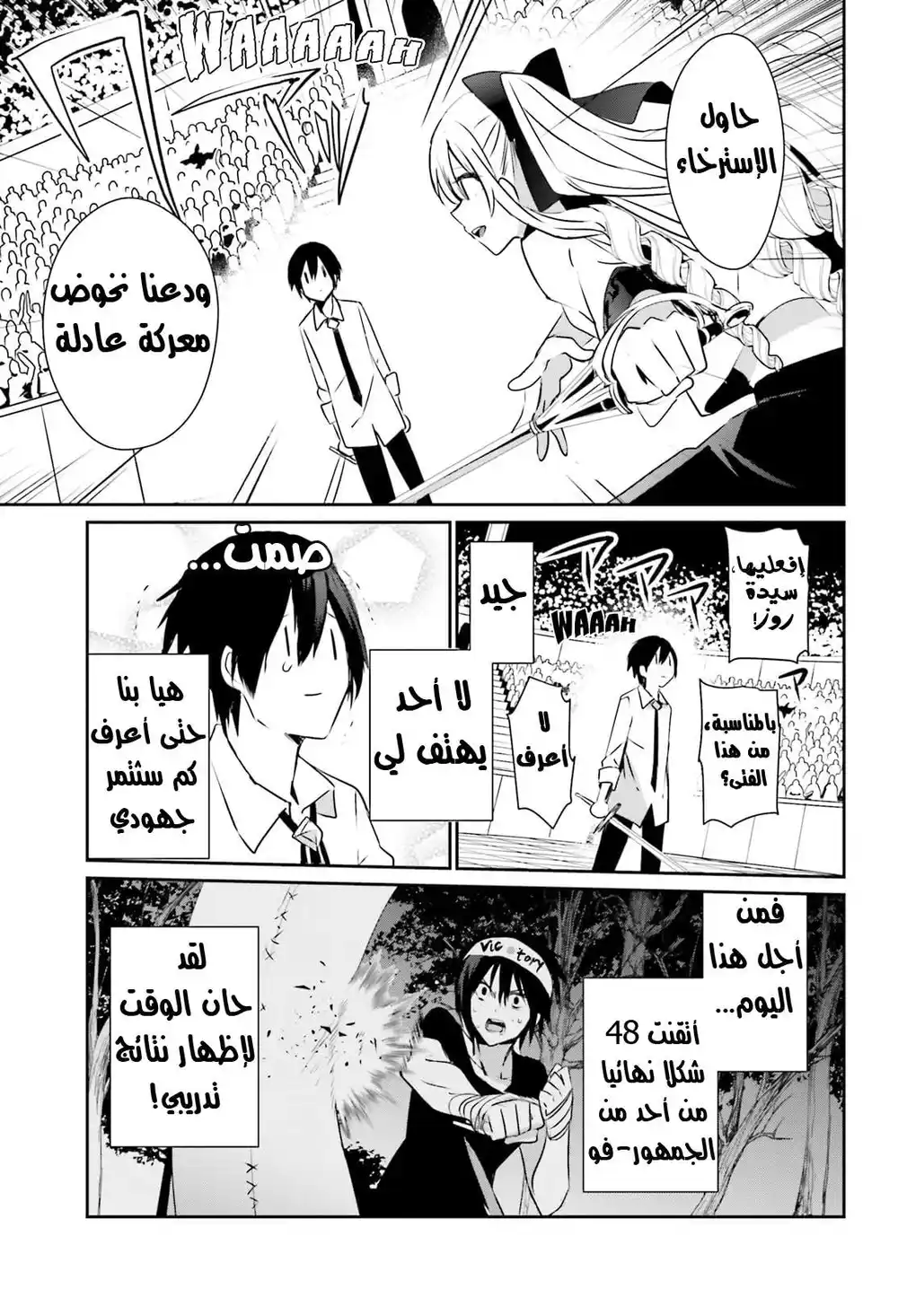 Kage no Jitsuryokusha ni Naritakute 9 página 7