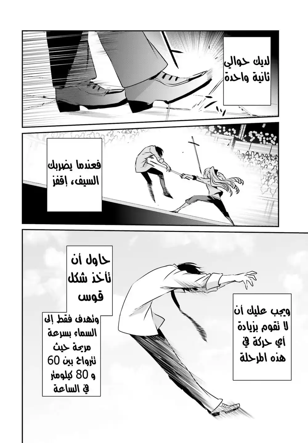 Kage no Jitsuryokusha ni Naritakute 9 página 8
