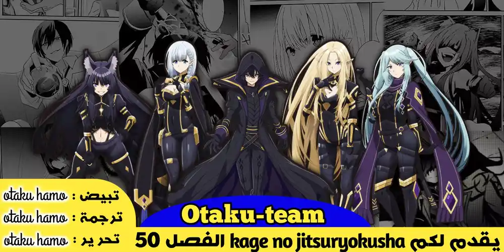 Kage no Jitsuryokusha ni Naritakute 50 - الفصل 50 página 1