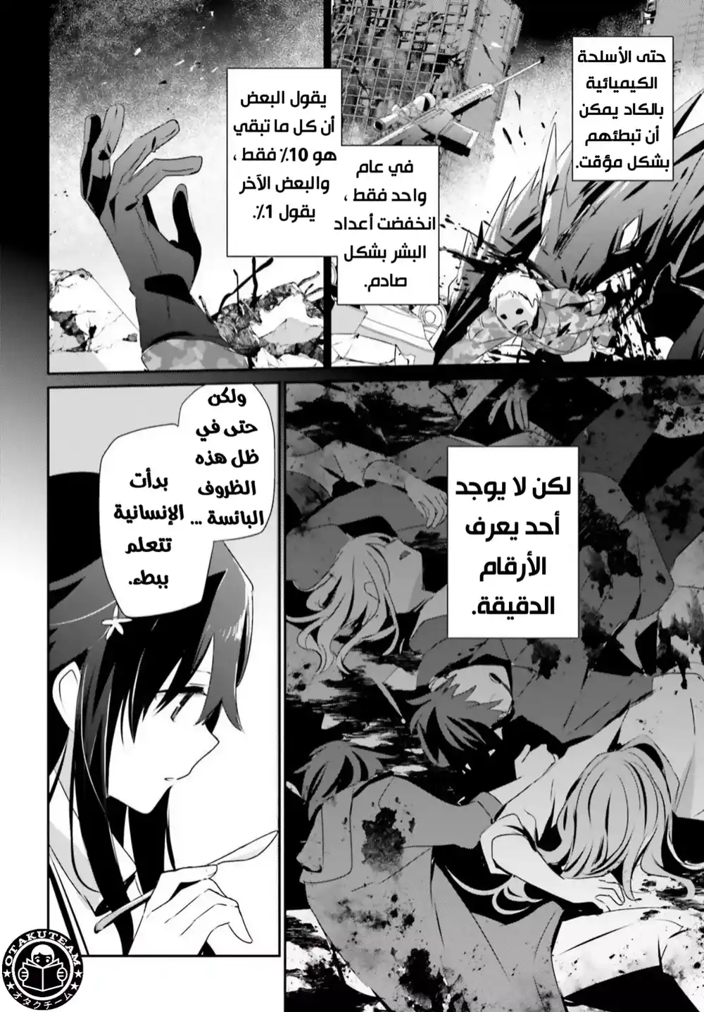 Kage no Jitsuryokusha ni Naritakute 50 - الفصل 50 página 6