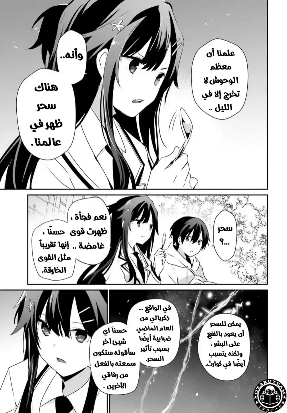 Kage no Jitsuryokusha ni Naritakute 50 - الفصل 50 página 7