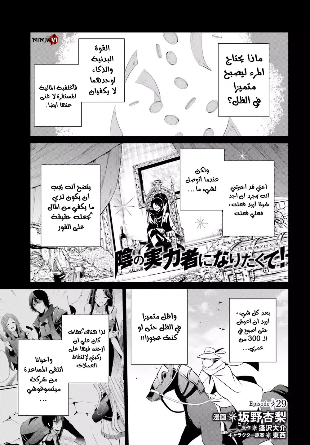 Kage no Jitsuryokusha ni Naritakute 29 página 2