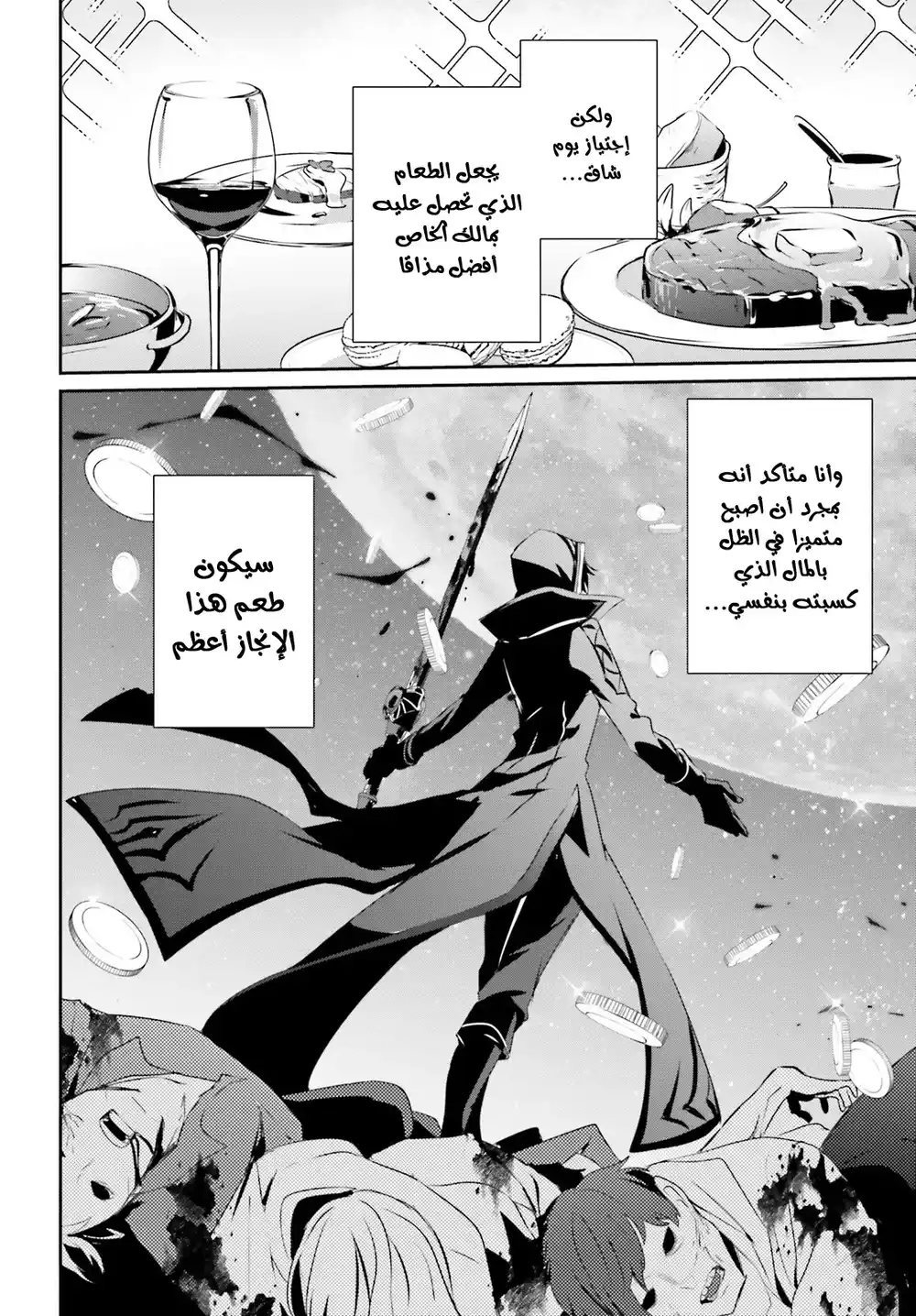 Kage no Jitsuryokusha ni Naritakute 29 página 3