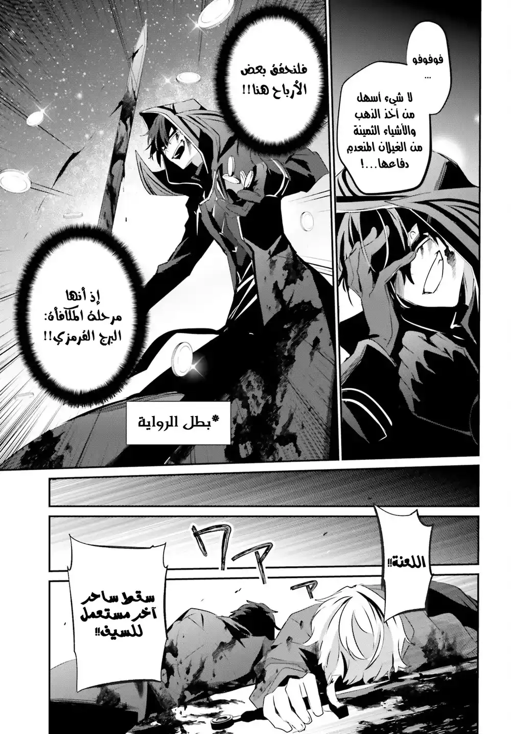 Kage no Jitsuryokusha ni Naritakute 29 página 4