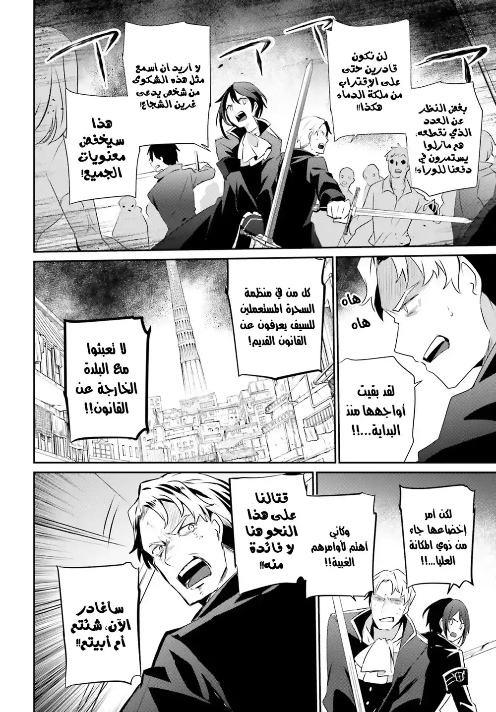 Kage no Jitsuryokusha ni Naritakute 29 página 5