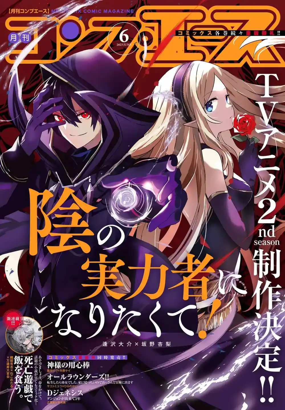 Kage no Jitsuryokusha ni Naritakute 52 página 1