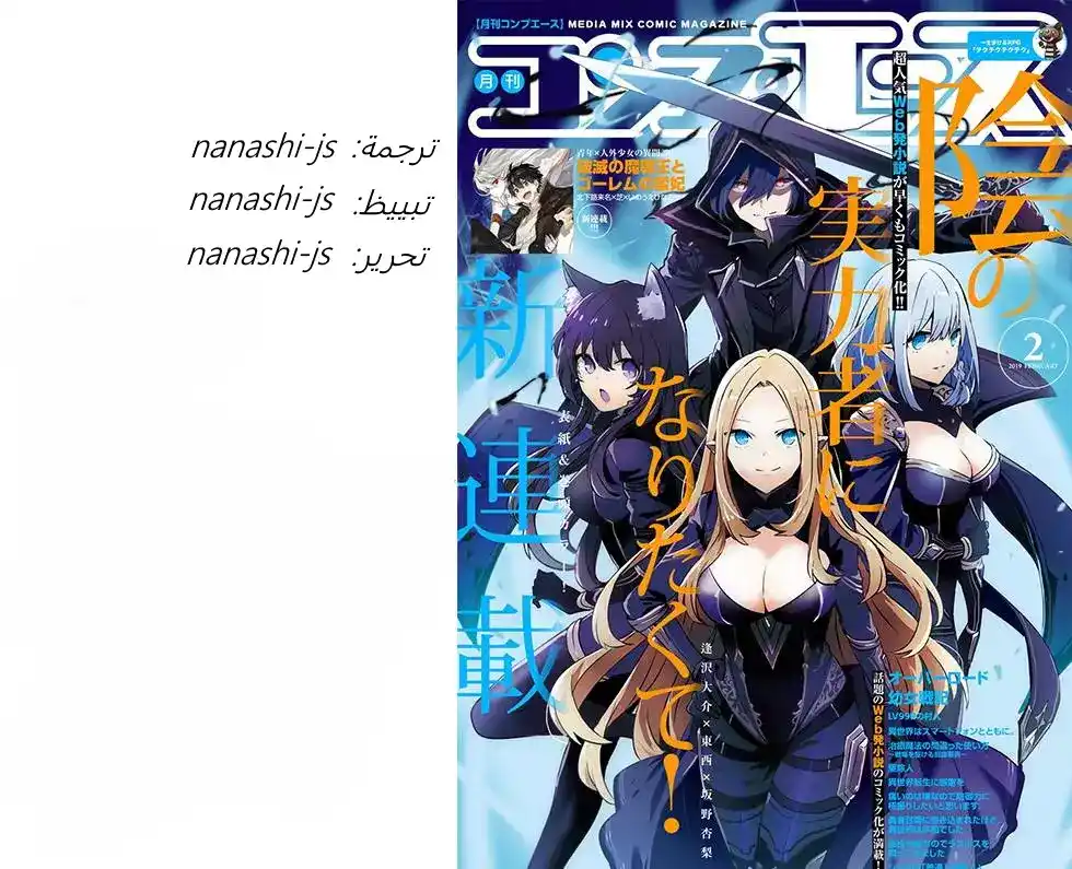 Kage no Jitsuryokusha ni Naritakute 52 página 2