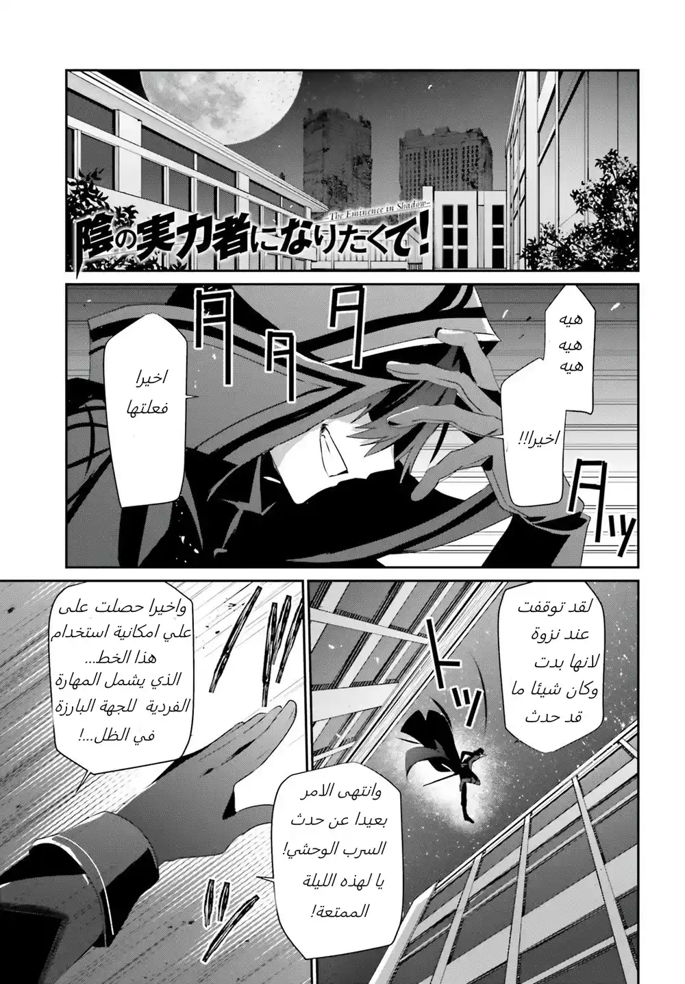 Kage no Jitsuryokusha ni Naritakute 52 página 3