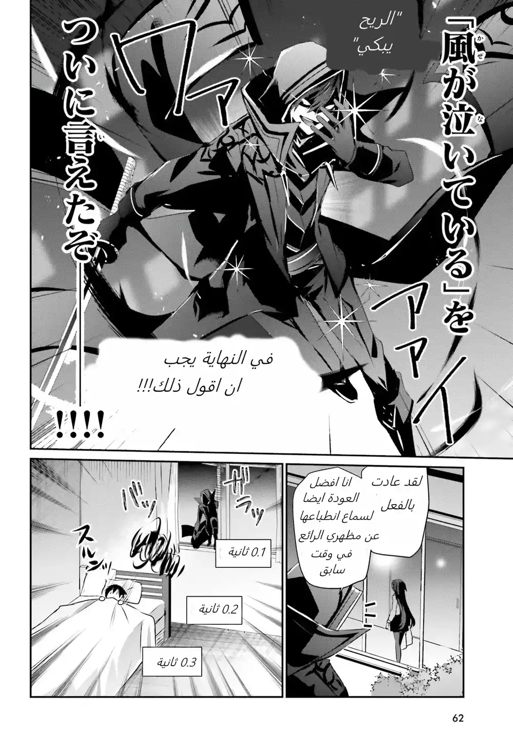 Kage no Jitsuryokusha ni Naritakute 52 página 4