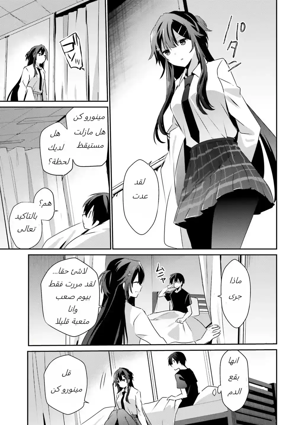 Kage no Jitsuryokusha ni Naritakute 52 página 5