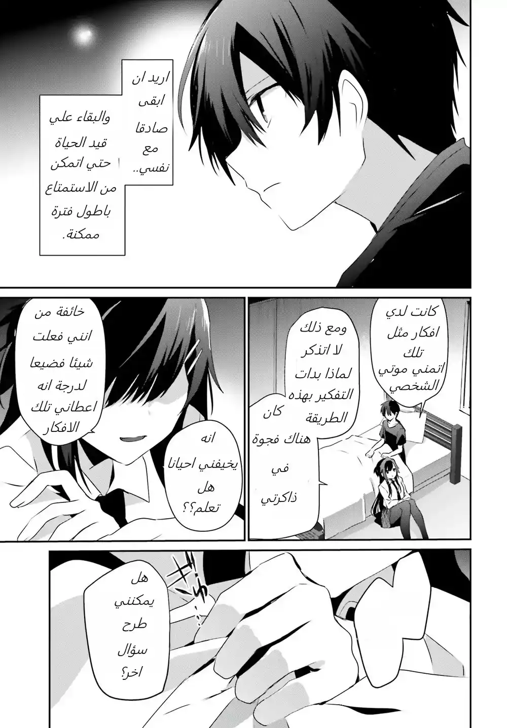 Kage no Jitsuryokusha ni Naritakute 52 página 7