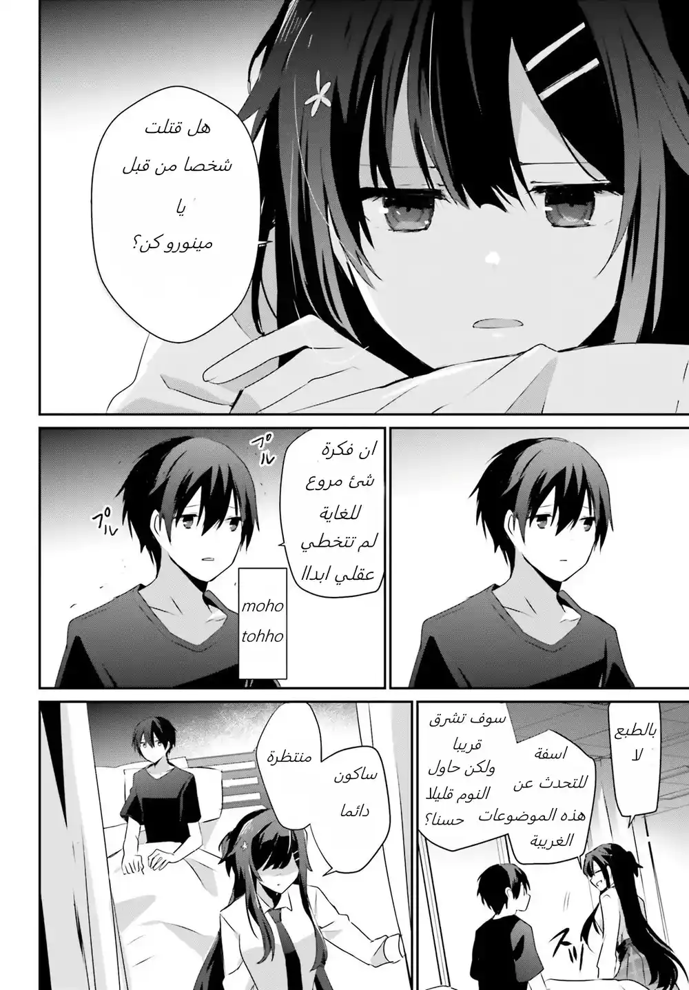 Kage no Jitsuryokusha ni Naritakute 52 página 8