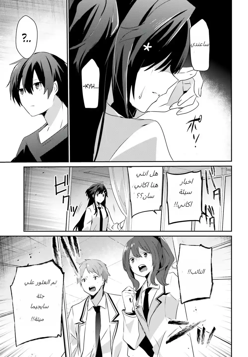 Kage no Jitsuryokusha ni Naritakute 52 página 9