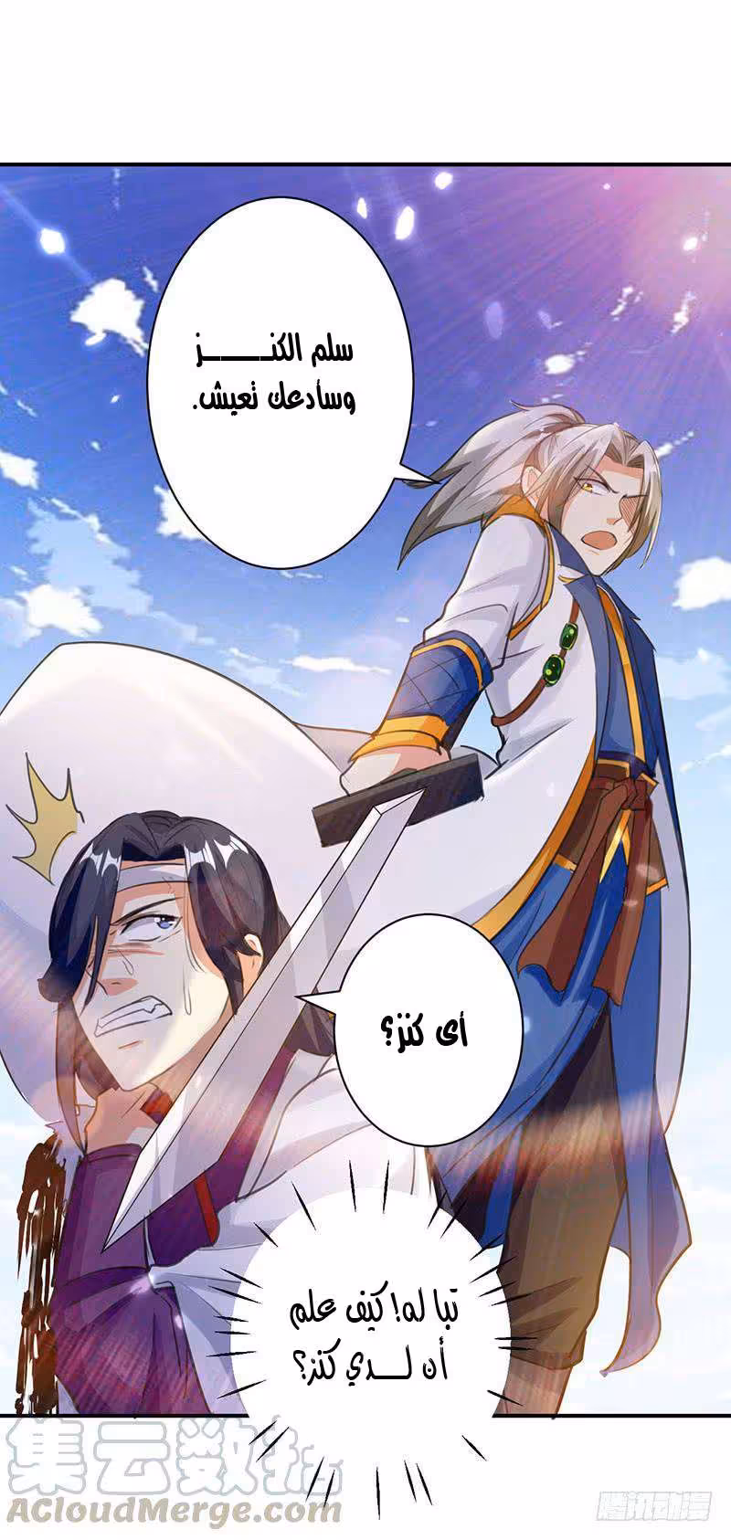 Emperor God Ling Tian 12 página 1