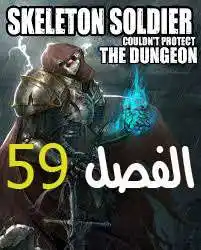 Skeleton Soldier Couldn't Protect the Dungeon 59 página 1