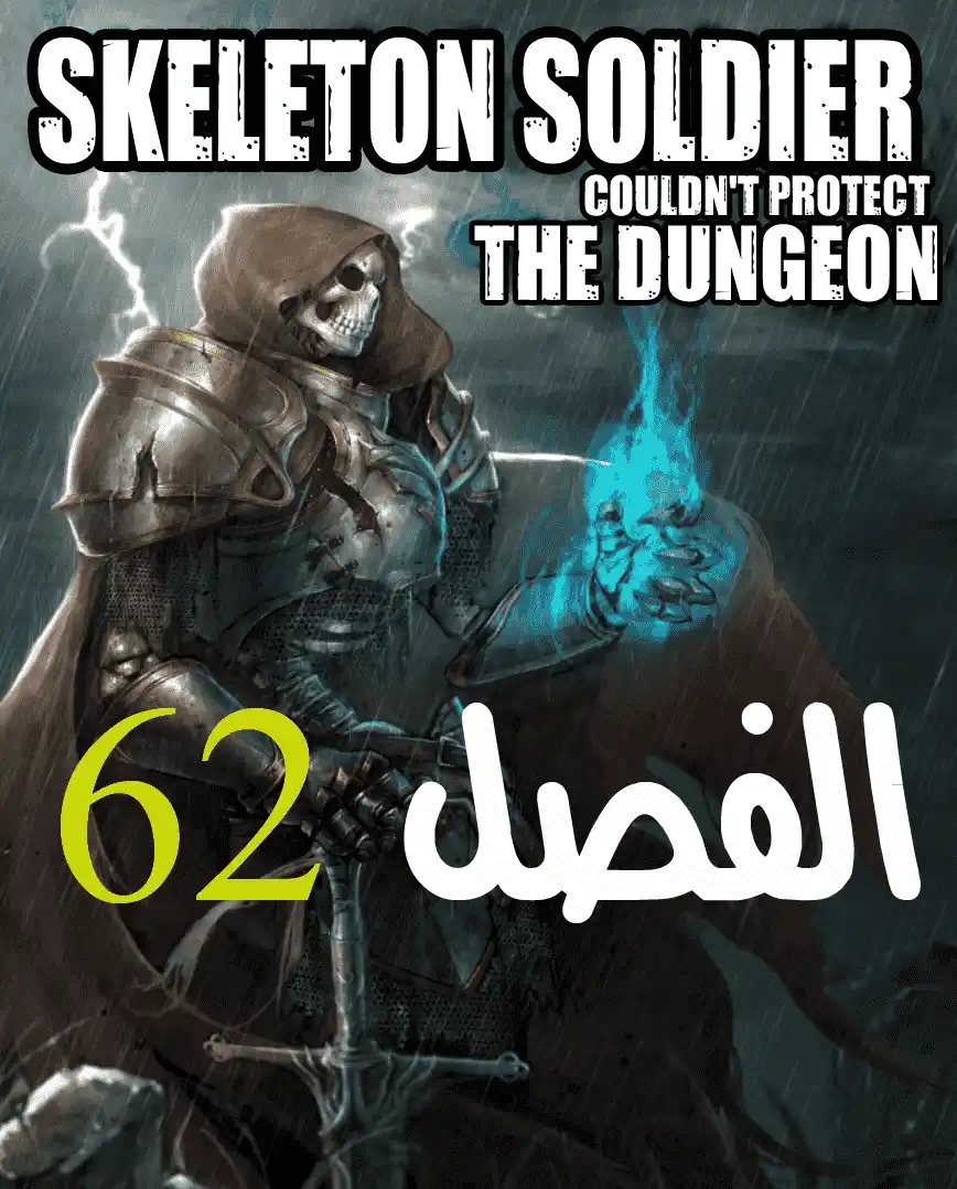 Skeleton Soldier Couldn't Protect the Dungeon 62 página 1